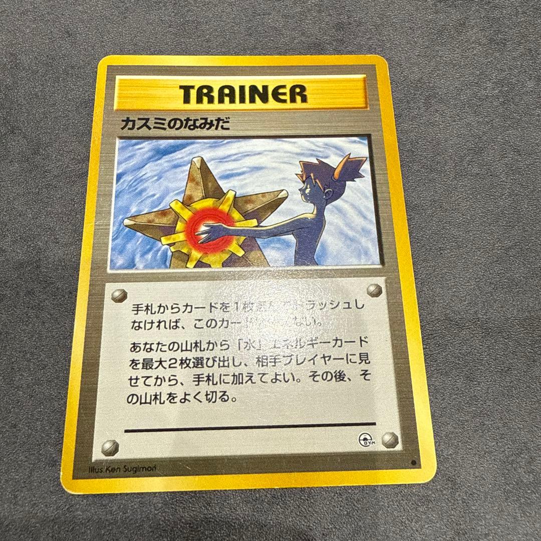 《美品》カスミのなみだ TRAINERカード