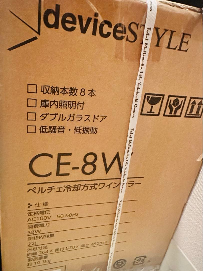 値下げ【新品未使用】deviceSTYLE CE-8W ワインセラー 8本収納