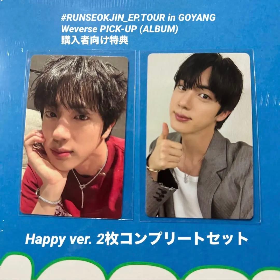 RUNSEOKJIN アルバム特典 Happy ver. 2枚コンプリートセット