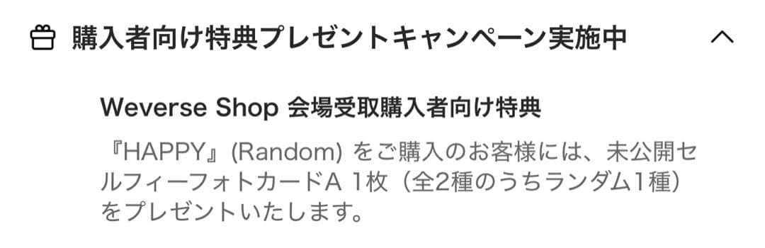 RUNSEOKJIN アルバム特典 Happy ver. 2枚コンプリートセット