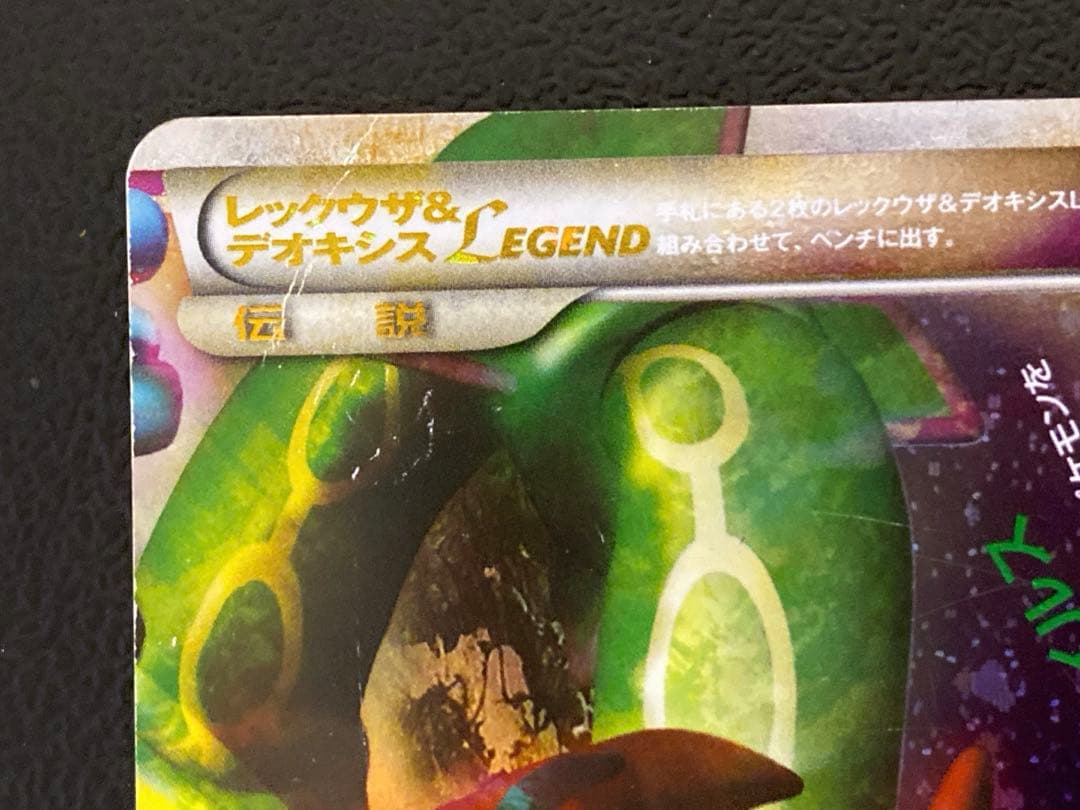 レックウザ&デオキシス LEGEND