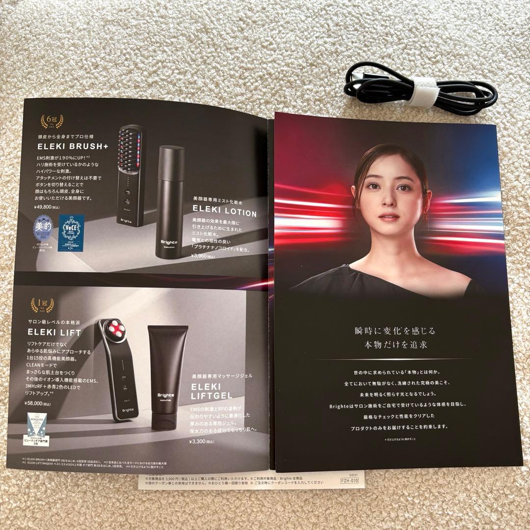 Brighte ELEKI BRUSH+ 美顔器