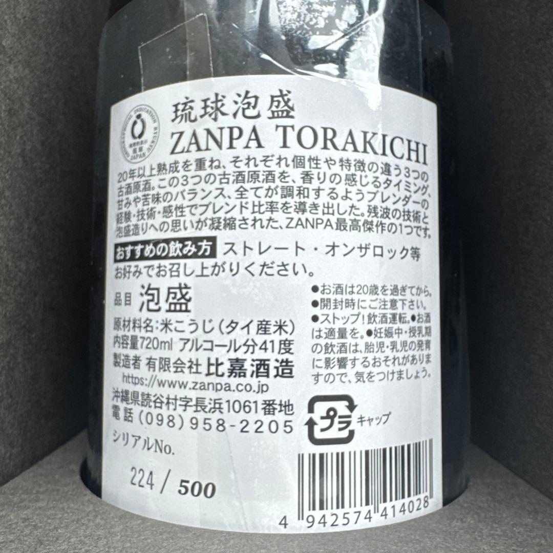 【泡盛】TORAKICHI 比嘉酒造