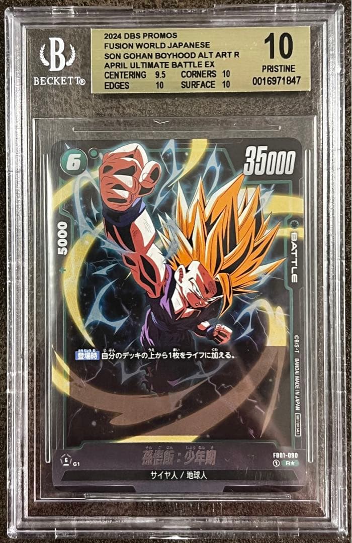 BGS10 孫悟飯 アルティメットバトルプロモ