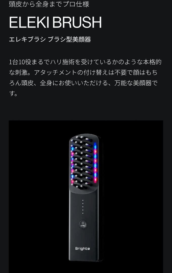 Brighte ブライト エレキブラシ ELEKIBRUSH ブラシ型美顔器