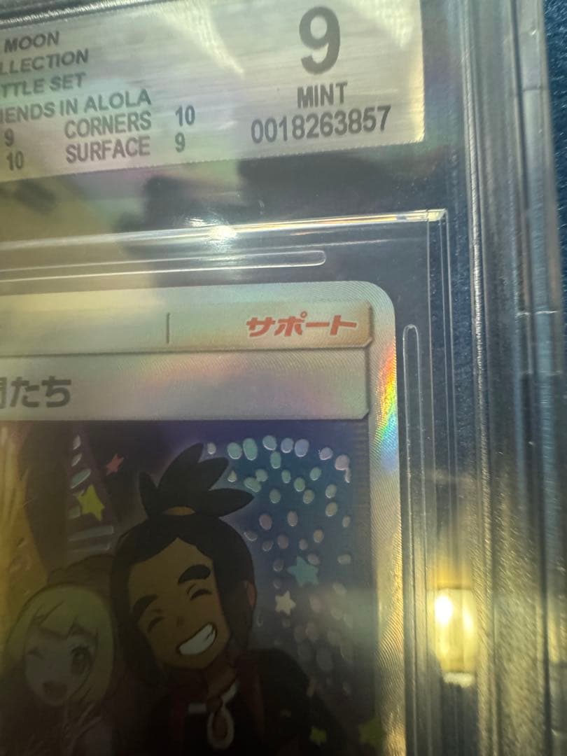 ポケモンカード アローラの仲間たち bgs9