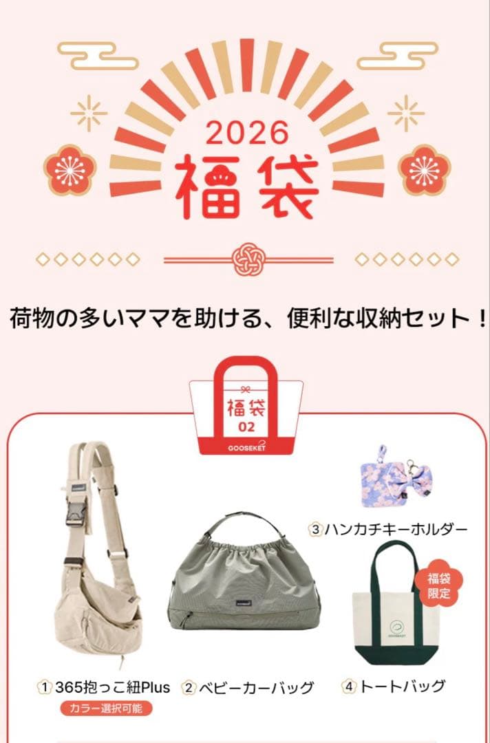 【Ayaさん専用】2026福袋 KET 365抱っこ紐Plus セット