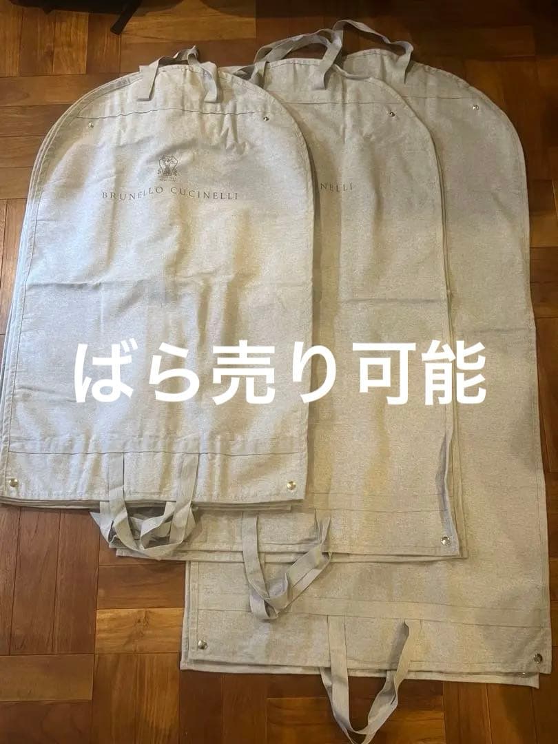 BRUNELLO CUCINELLI 衣類カバー 10枚セット