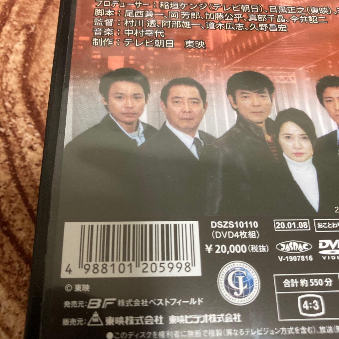 はみだし刑事情熱系 最終章 DVD BOX〈4枚組〉柴田恭平/風吹じゅん