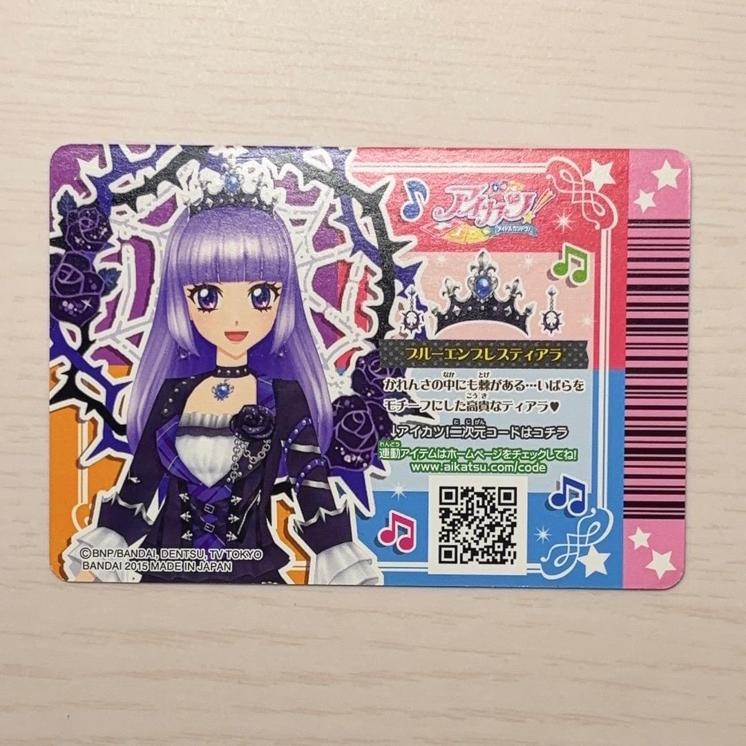 氷上スミレ アイカツカード ブルーエンブレスティアラ