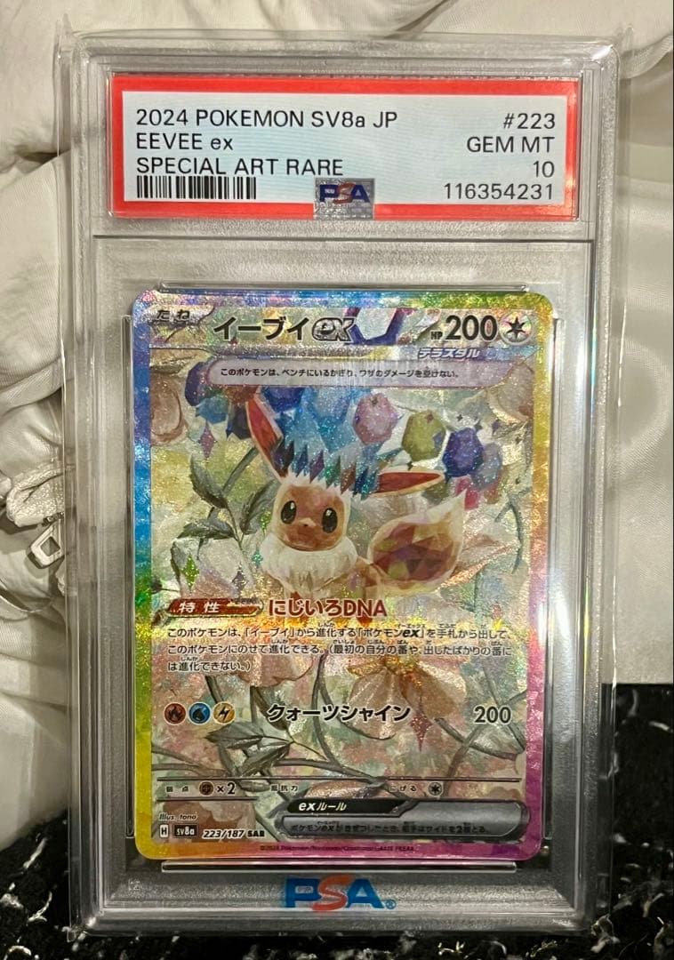 イーブイex sar psa10 223/187 テラスタルフェスex