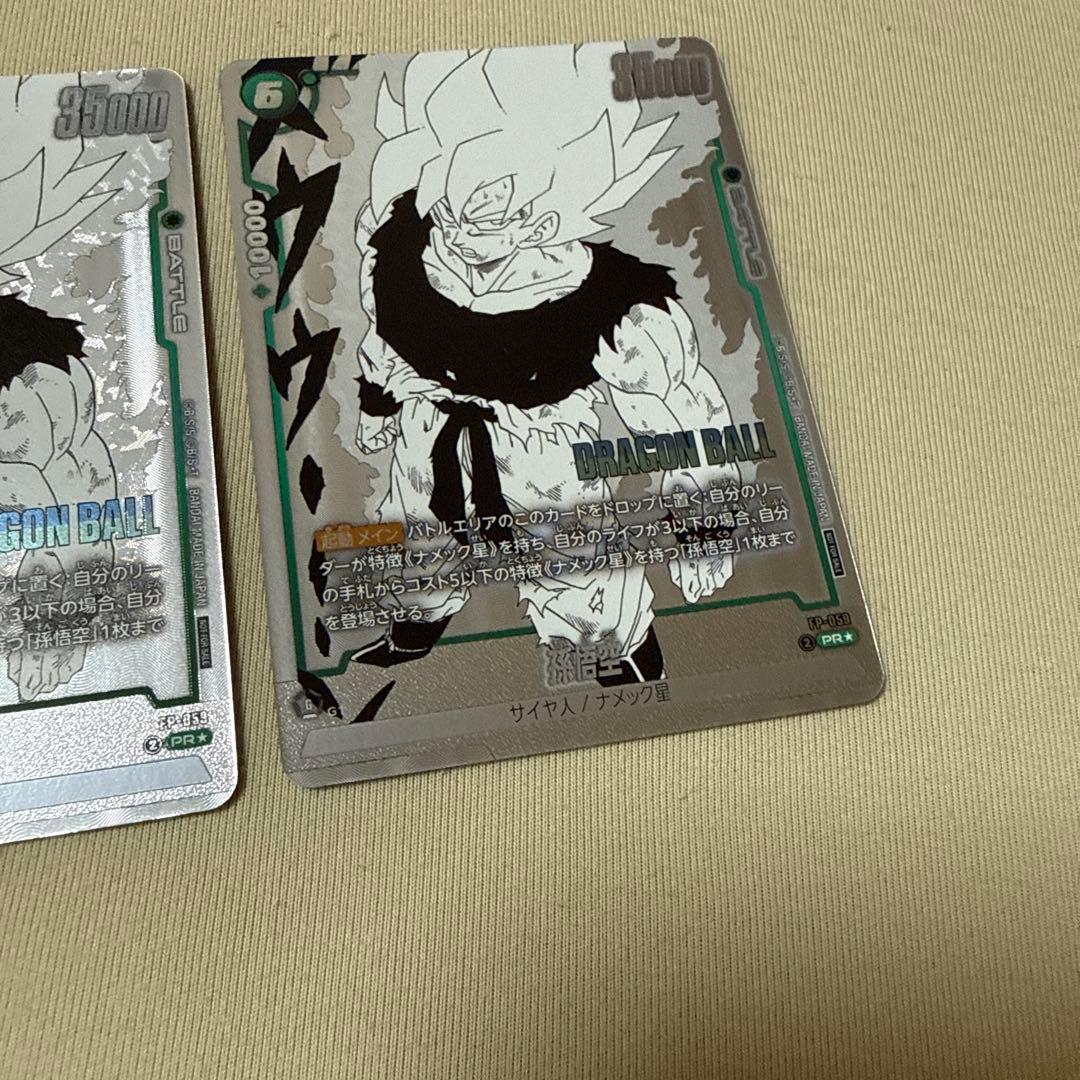 孫悟空　プロモ　3枚セット　フュージョンワールド