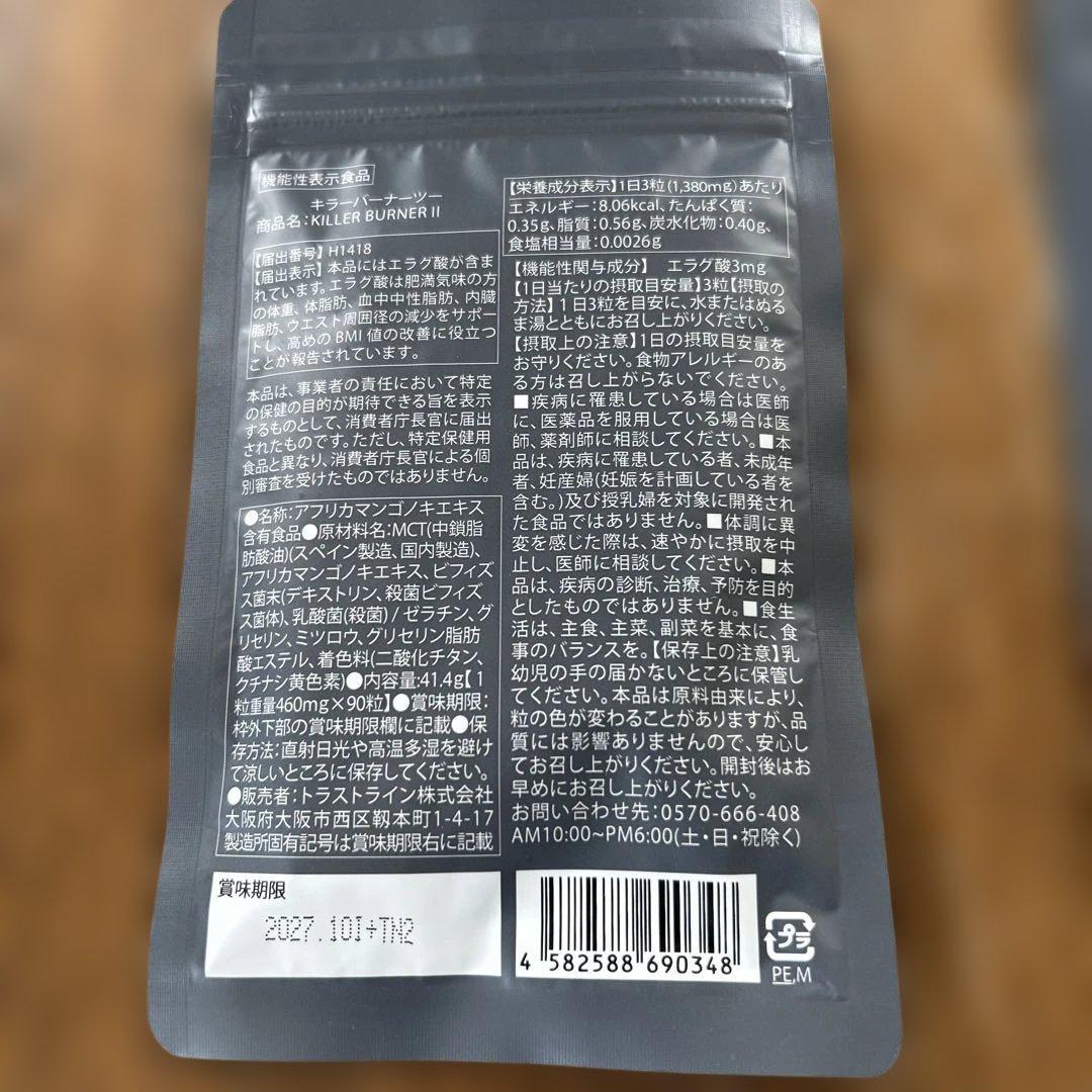 KILLER BURNER II 90粒 ダイエットサプリ　３袋