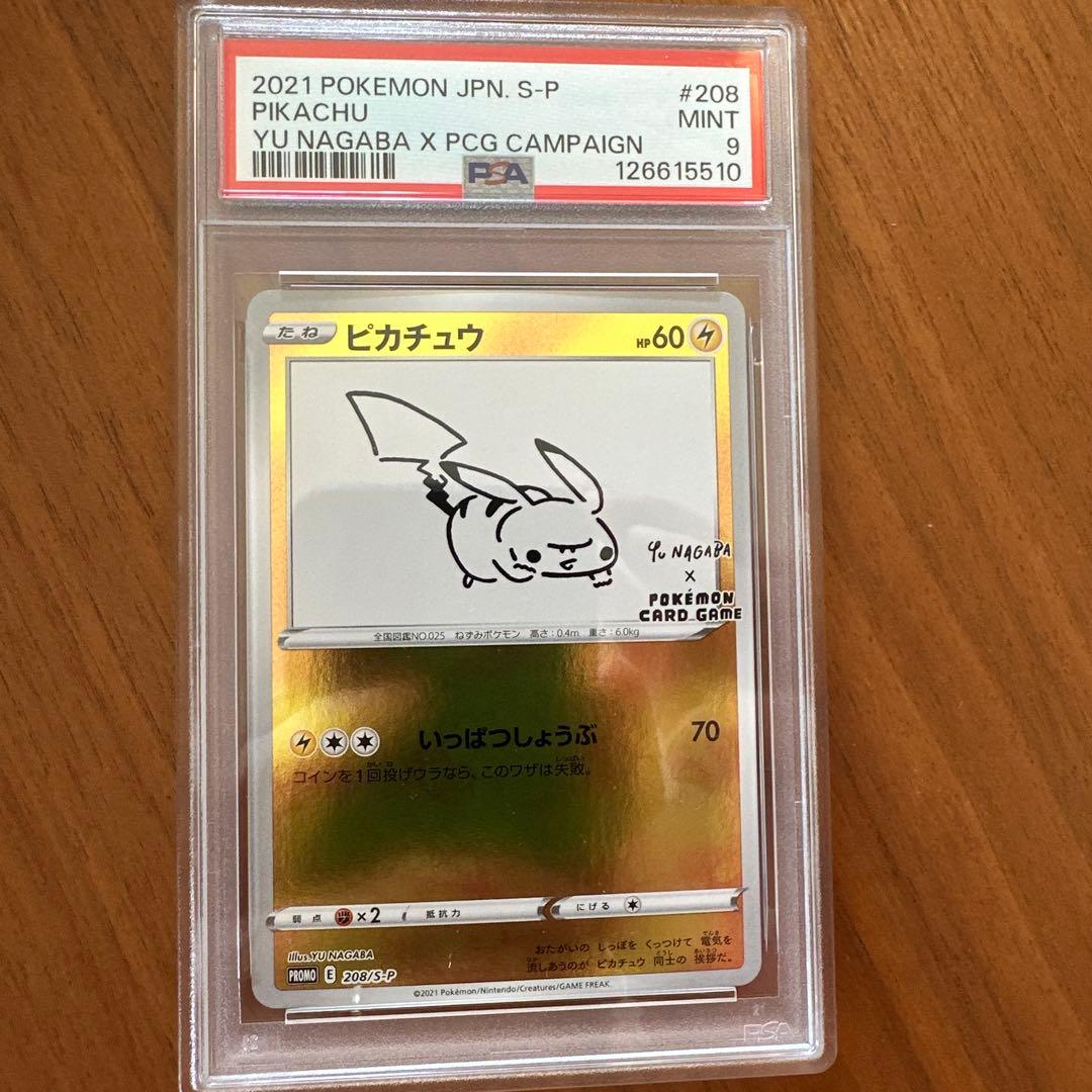 PSA9 　ピカチュウ YU NAGABA 長場雄 208/S-P
