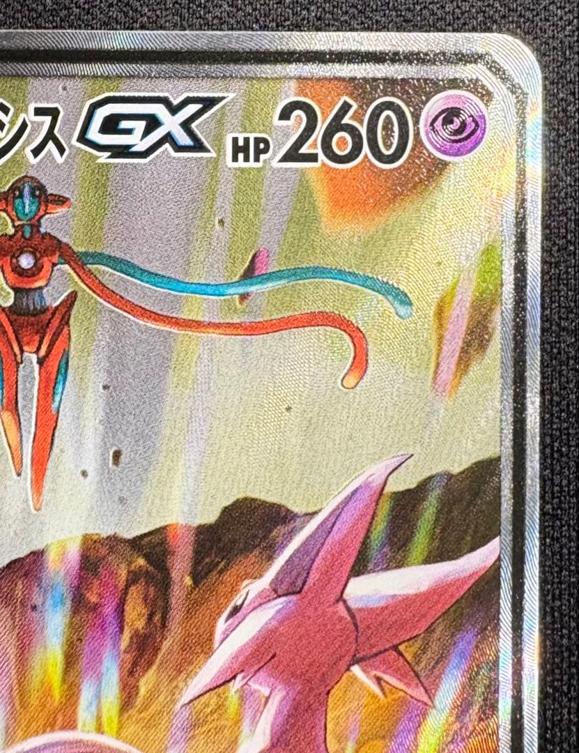 エーフィ&デオキシスGX SA SM12a 177/173 タッグオールスターズ