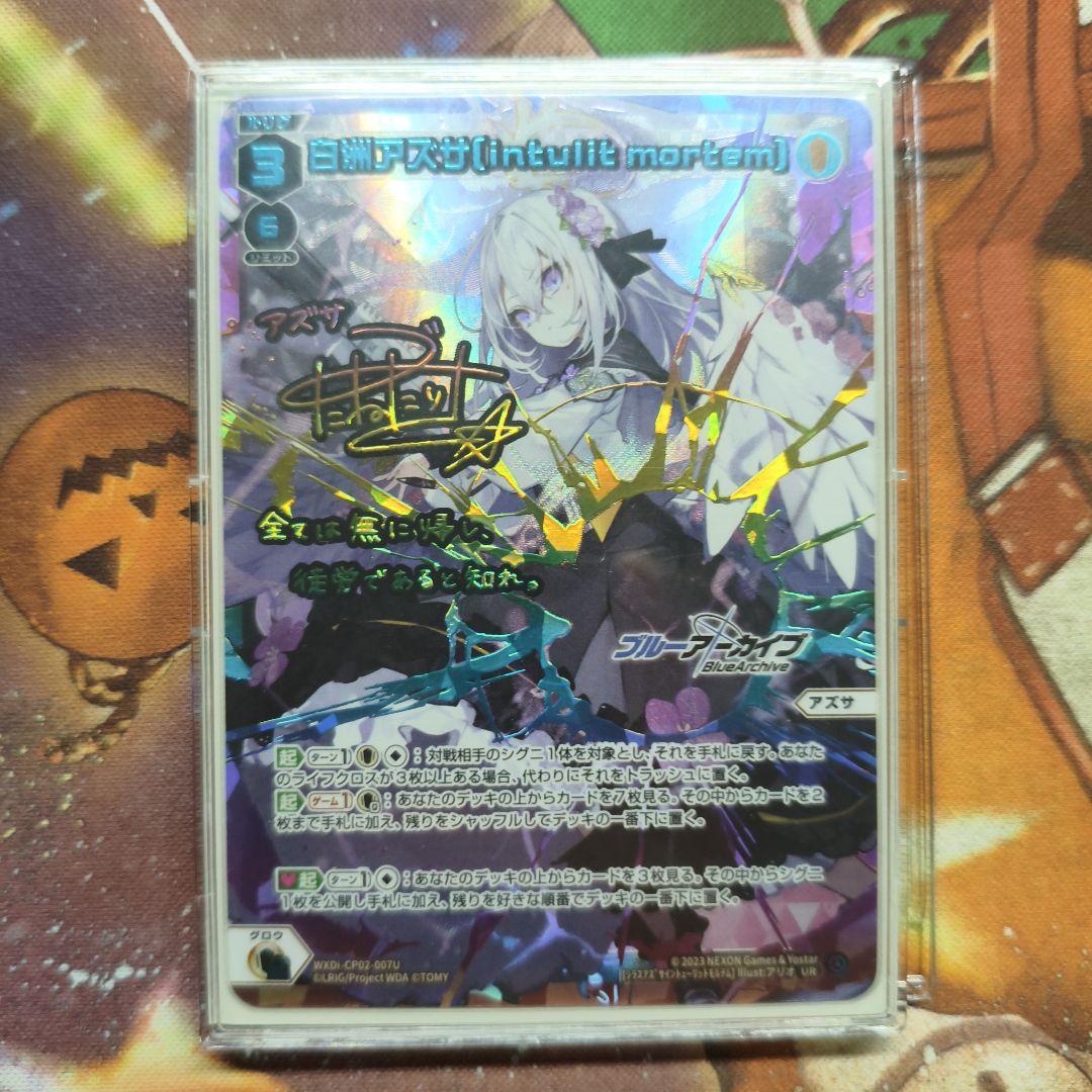 WIXOSS 白州アズサ ur +おまけ