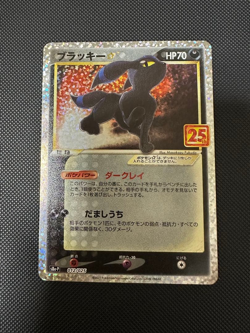 【傷あり】ポケモンカード 25th ブラッキー☆