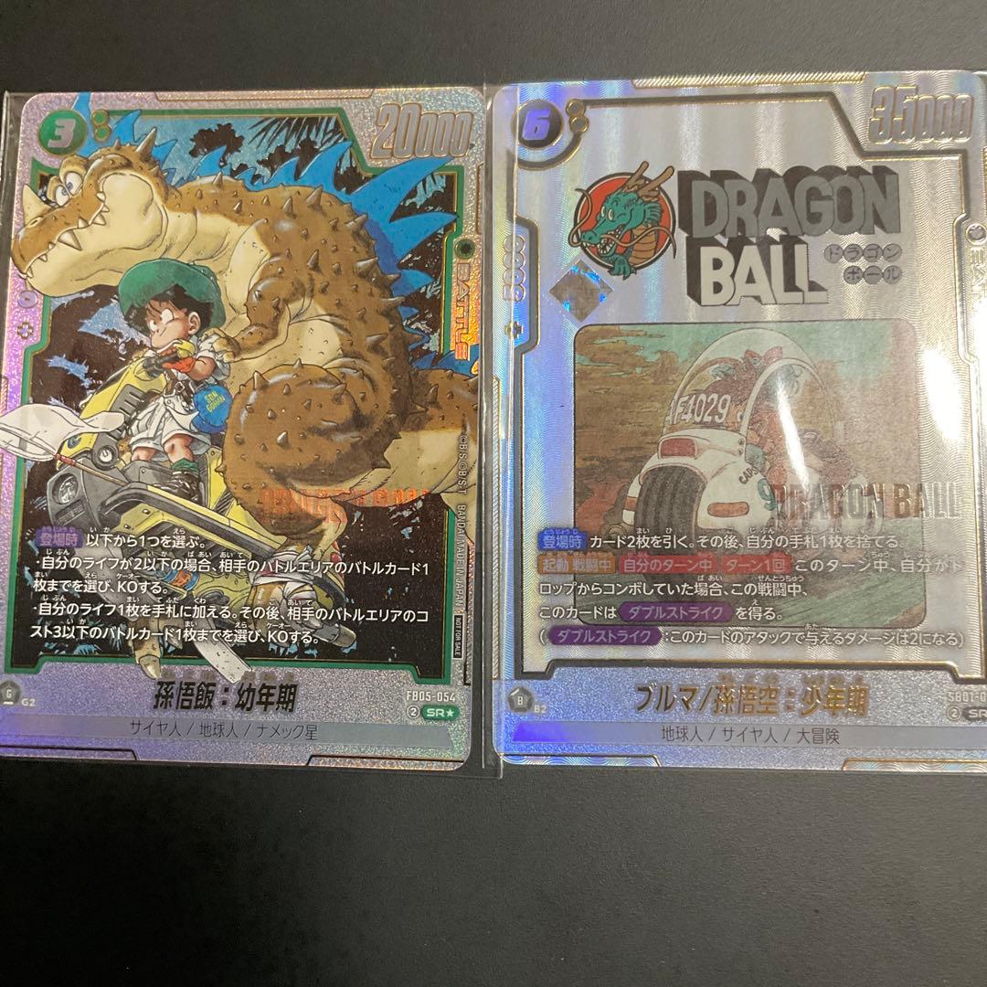 アルティメットバトル 優勝 ブルマ 孫悟空 少年期 孫悟飯 セット