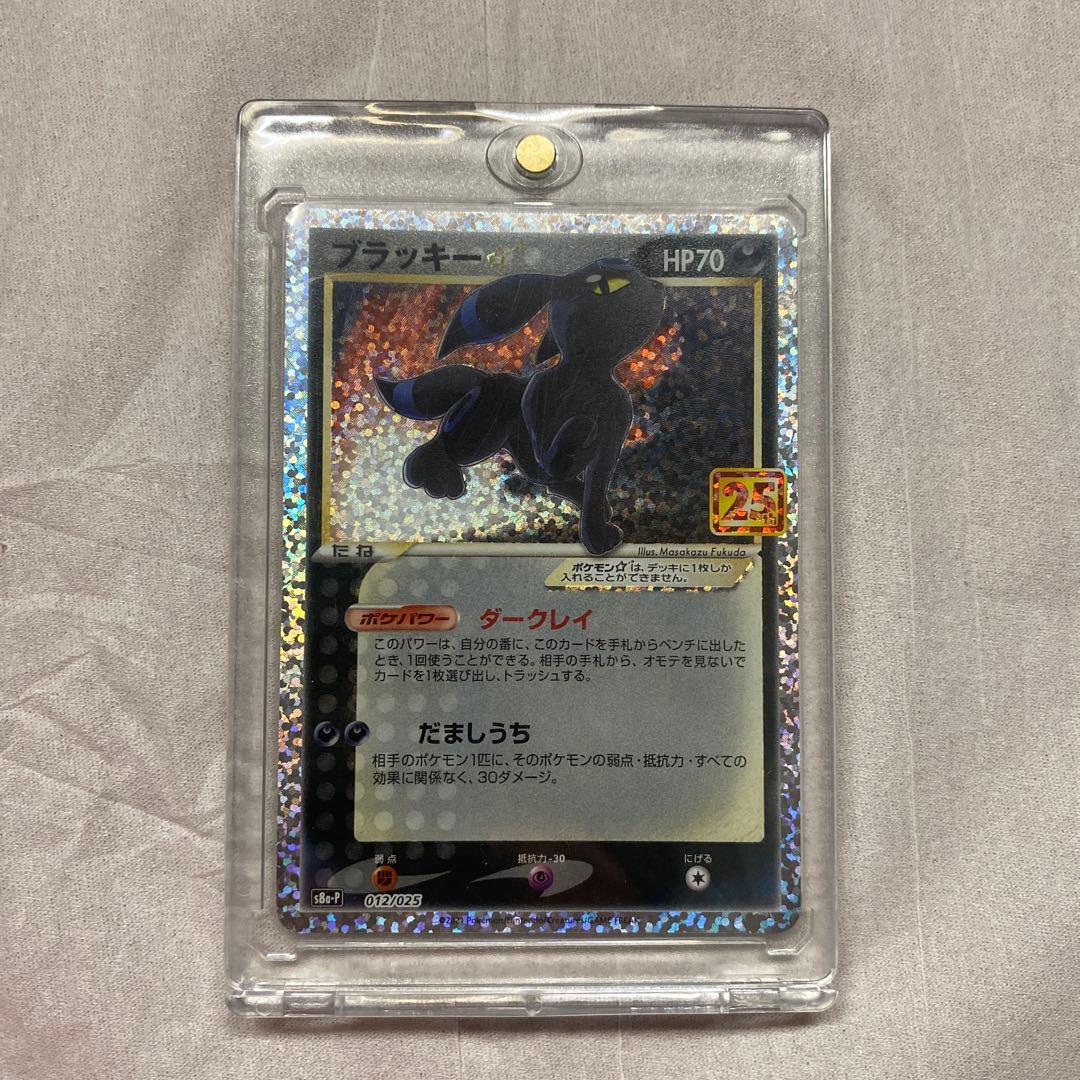 ブラッキー 25th Anniversary プロモ　ローダー付き