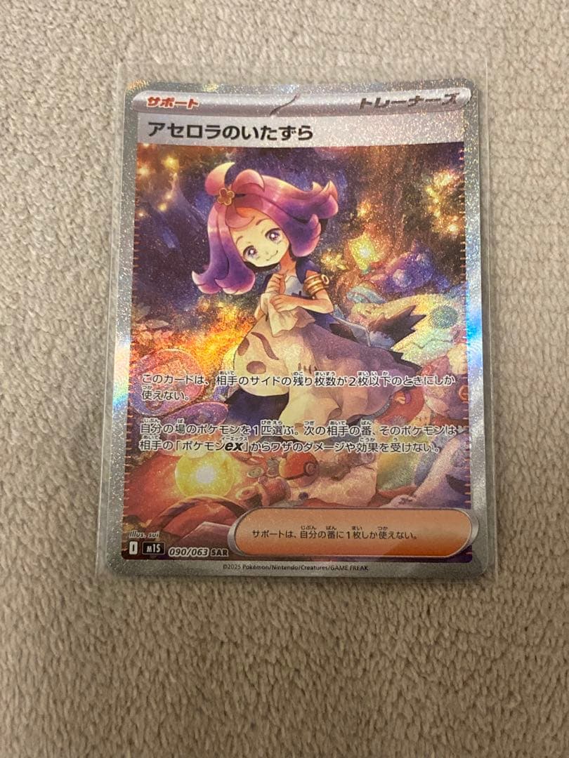 超美品 アセロラのいたずら SAR ポケモンカード
