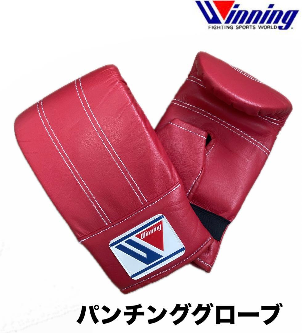 ラスト1点　Winning ウイニング ボクシング パンチンググローブ 井上尚弥