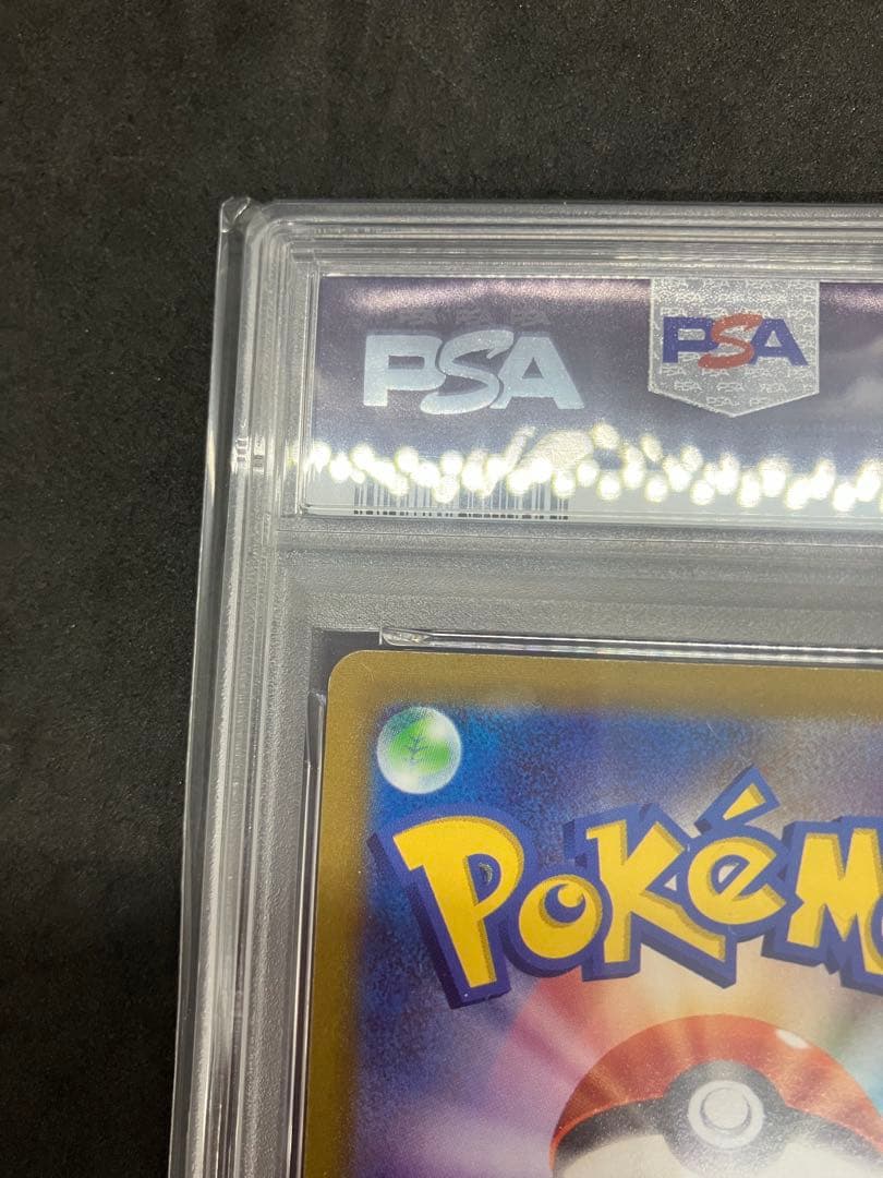 ポケモンカード ピカチュウ V PSA 10 スタートデッキ100