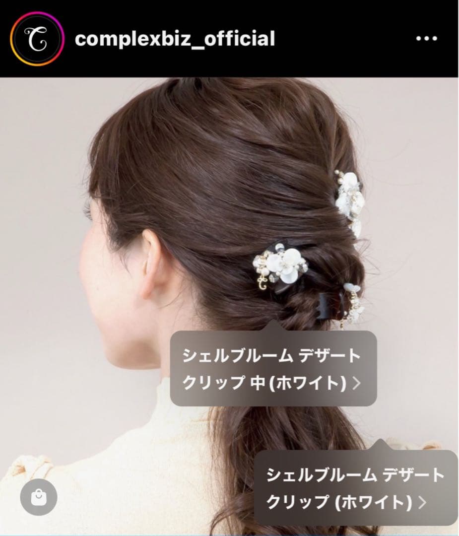 735【結婚式＊和装】新品未使用／シェルブルーム／デザートクリップ／中サイズ