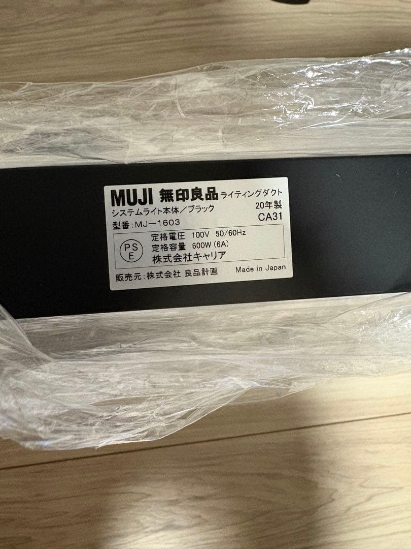 無印良品　システムライト本体&LEDスポットライト4個　LEDライト(暖色) 黒