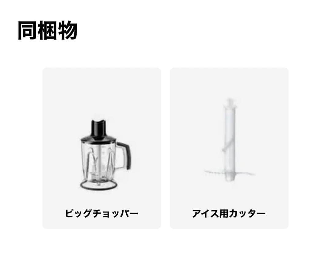 《値下げしました》ブラウン ビッグチョッパー マルチクイック9の付属品