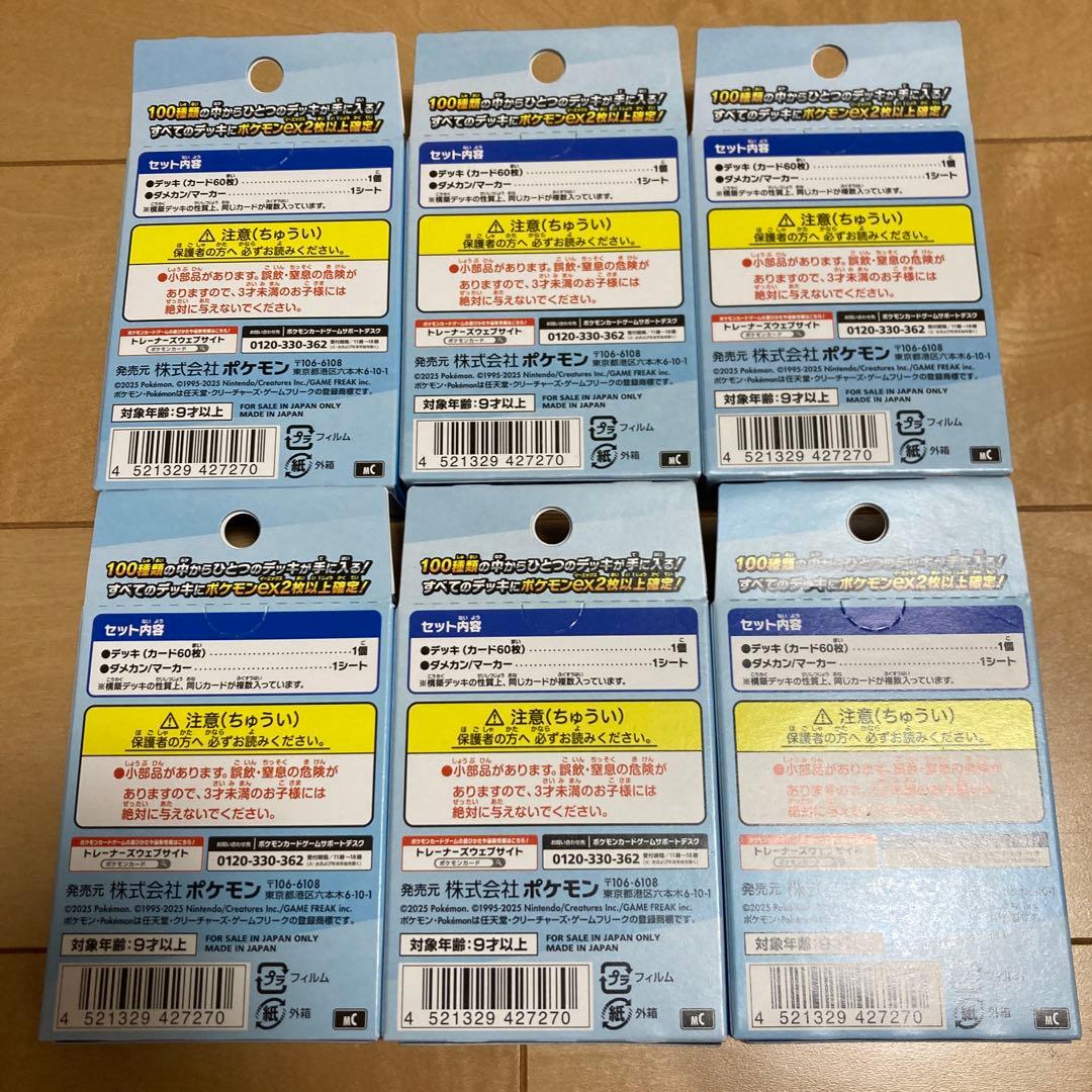 ポケモンカード スタートデッキ 100枚セット 6個セット