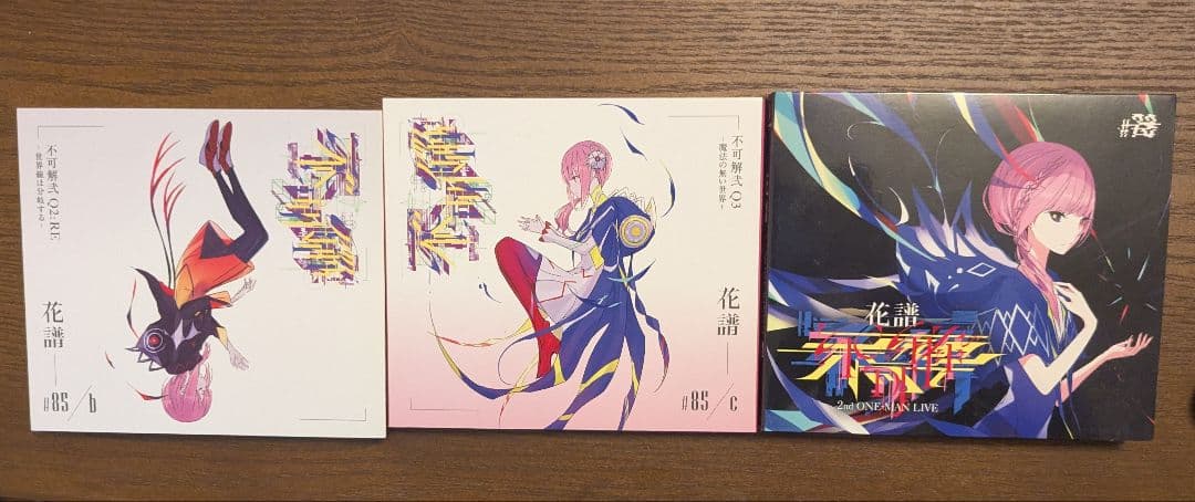 花譜 不可解 2ndワンマンライブCD3枚
