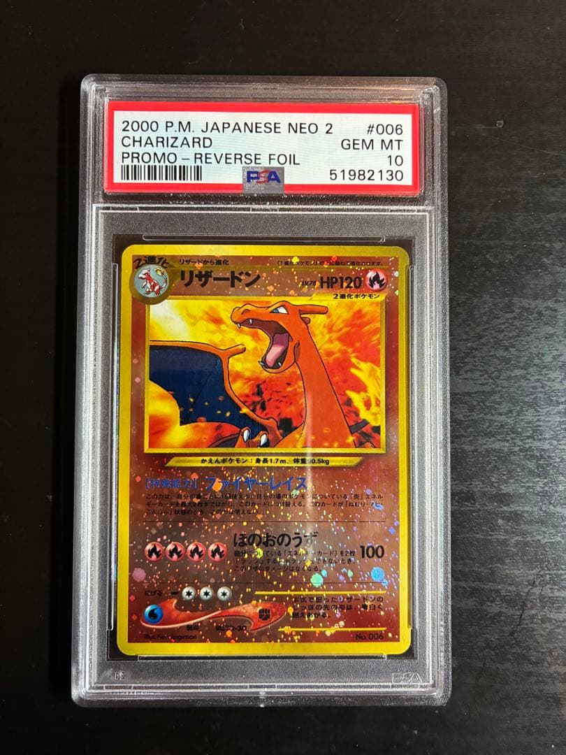 PSA10 リザードン 旧裏 プレミアムファイル2 プロモ #006 ポケカ