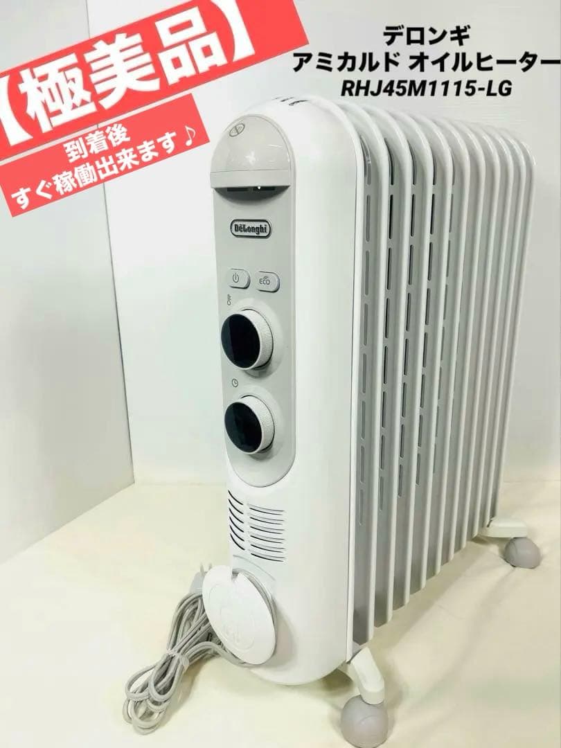 デロンギ アミカルド オイルヒーター RHJ45M1115-LG