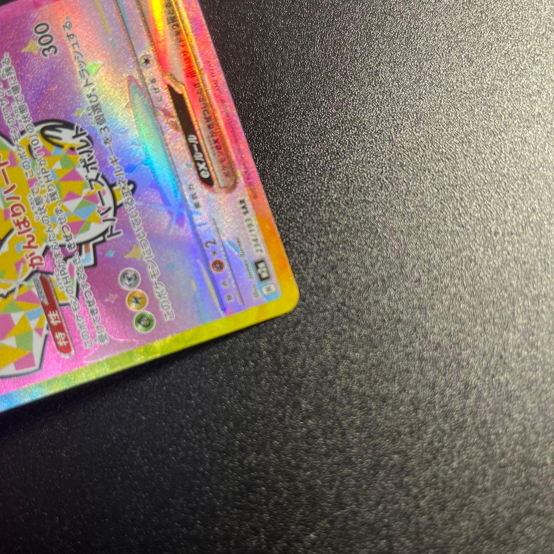 ピカチュウex SAR メガドリームex 234/193