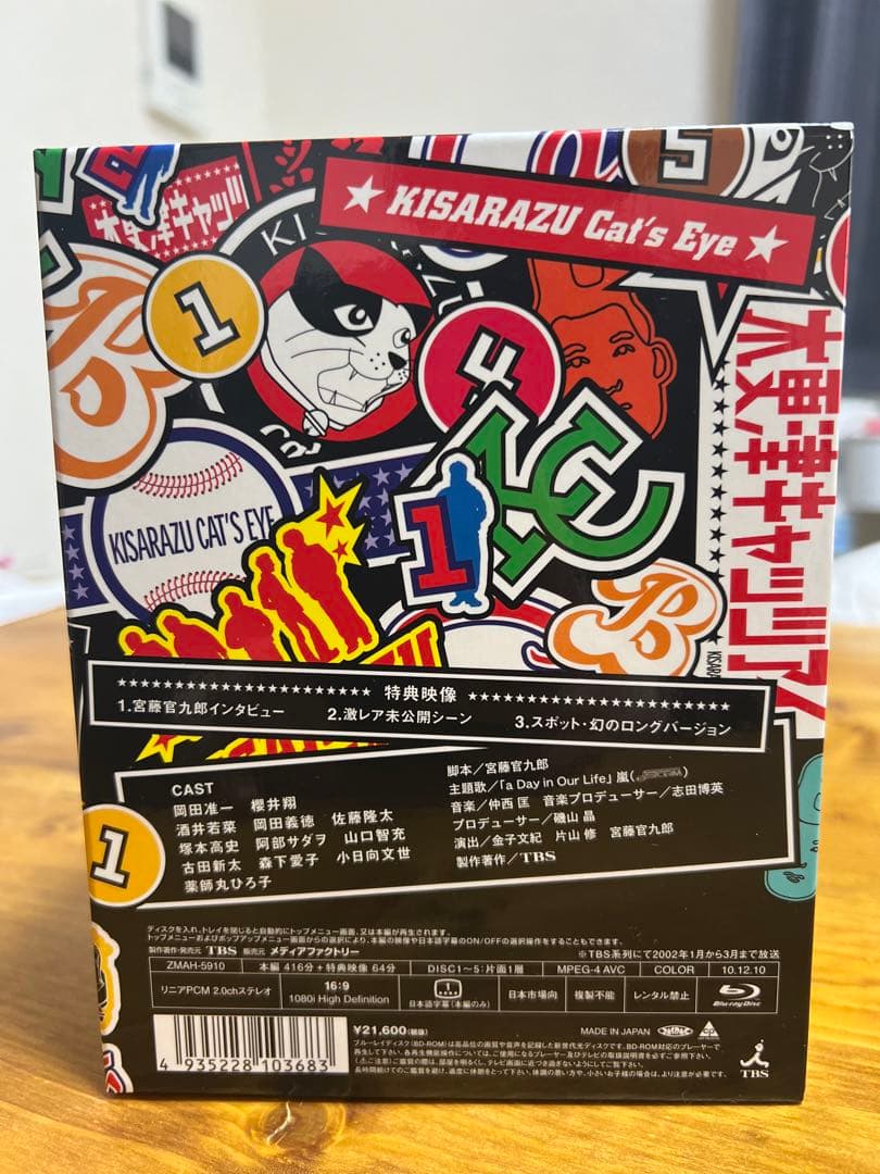 最終値下げ　木更津キャッツアイ Blu-ray BOX〈5枚組〉