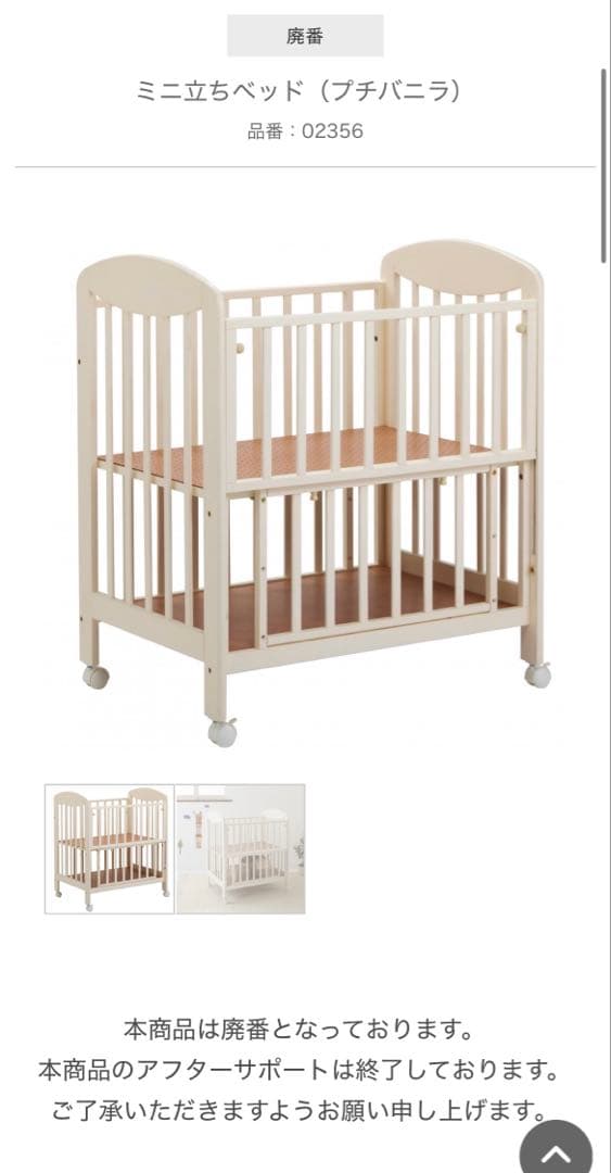 【送料込】katoji ベビーベッド ミニ プチバニラ