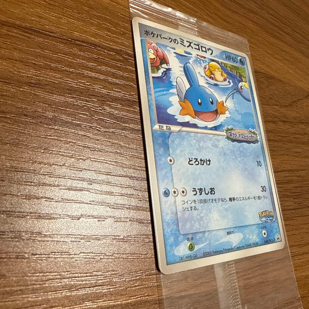 ポケモンカード ポケパークのミズゴロウ スプラッシュアドベンチャー 未開封