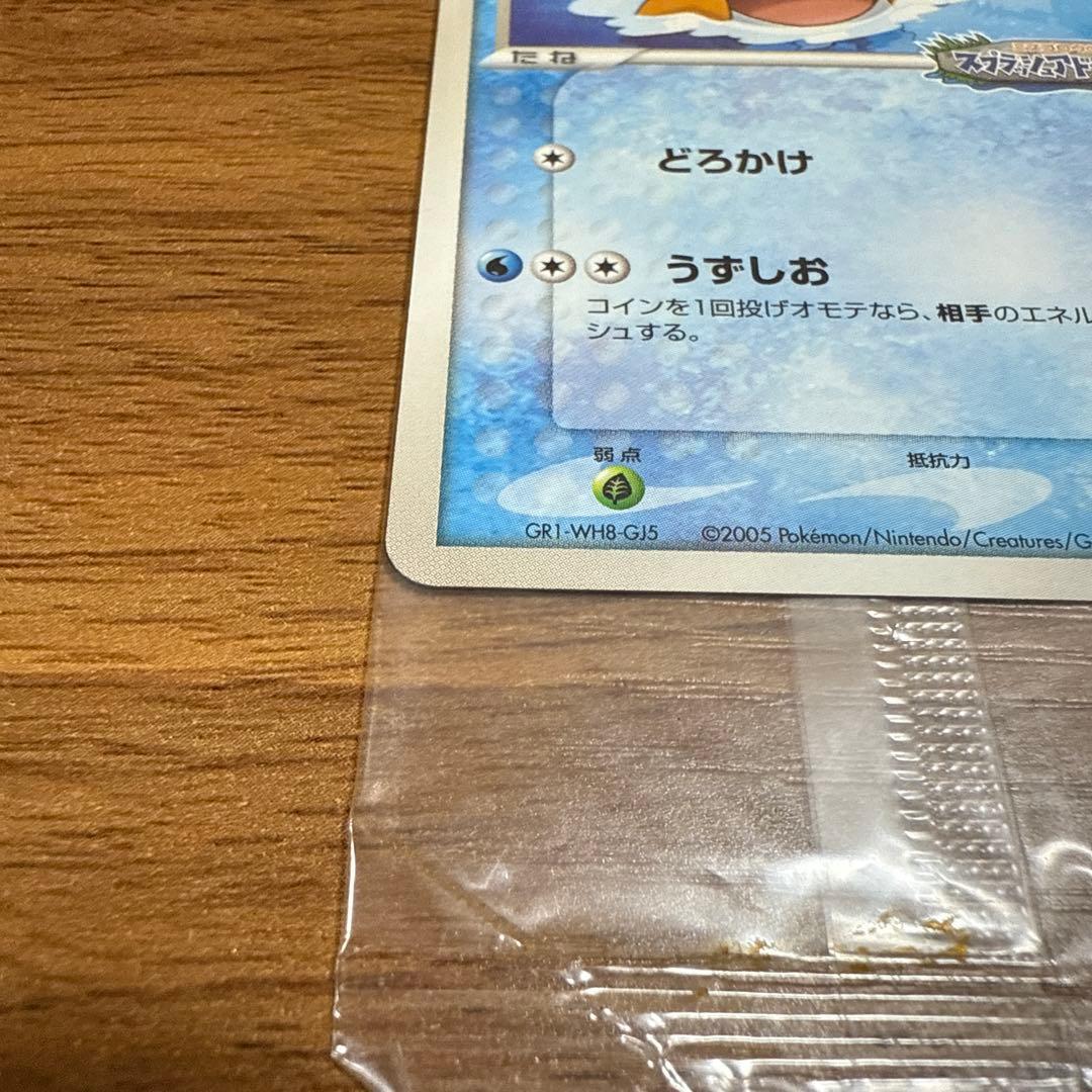 ポケモンカード ポケパークのミズゴロウ スプラッシュアドベンチャー 未開封