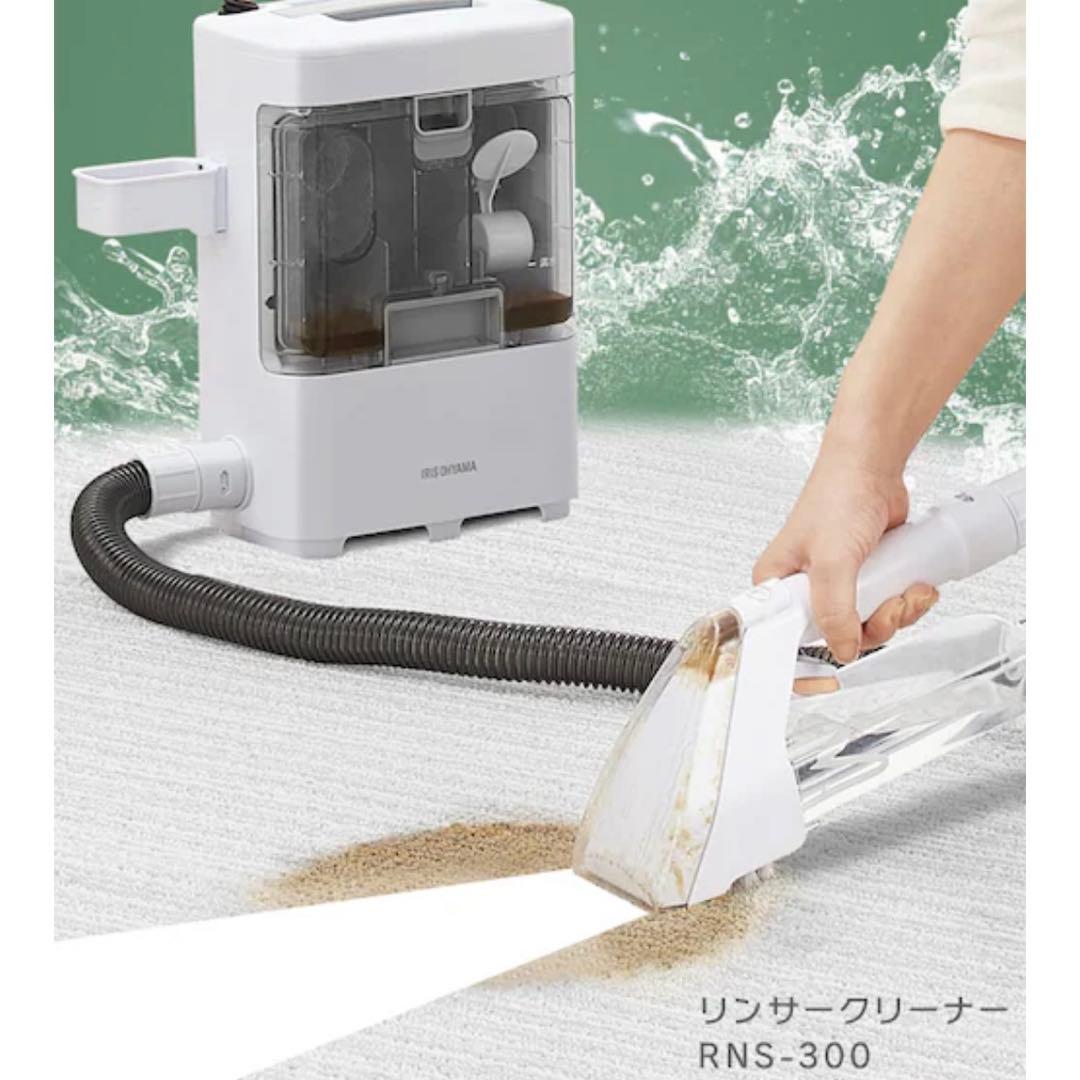 アイリスオーヤマ リンサークリーナー