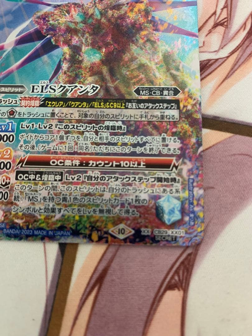 バトルスピリッツ ELSクアンタ シークレット