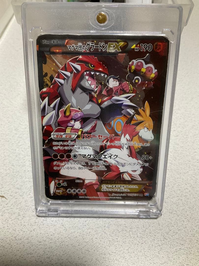 マグマ団のグラードンCP1 015/034