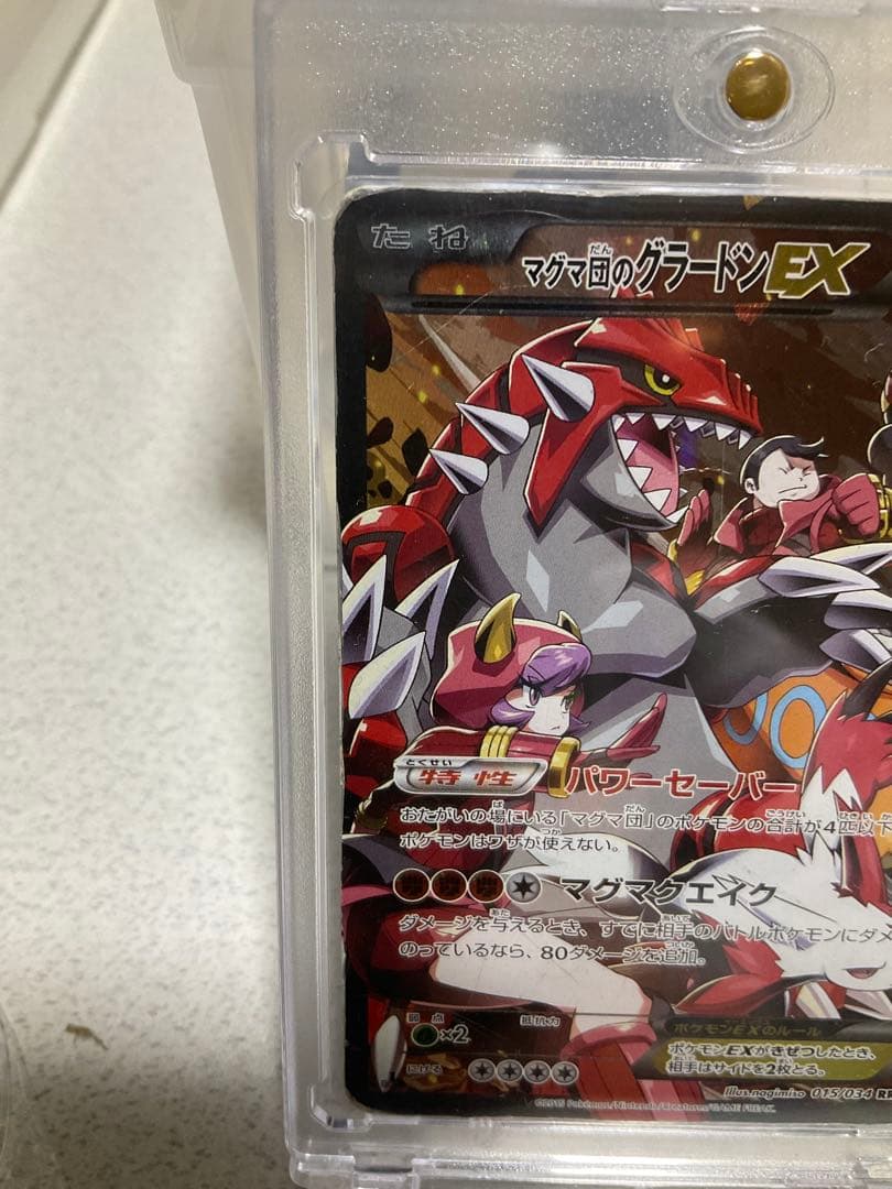 マグマ団のグラードンCP1 015/034