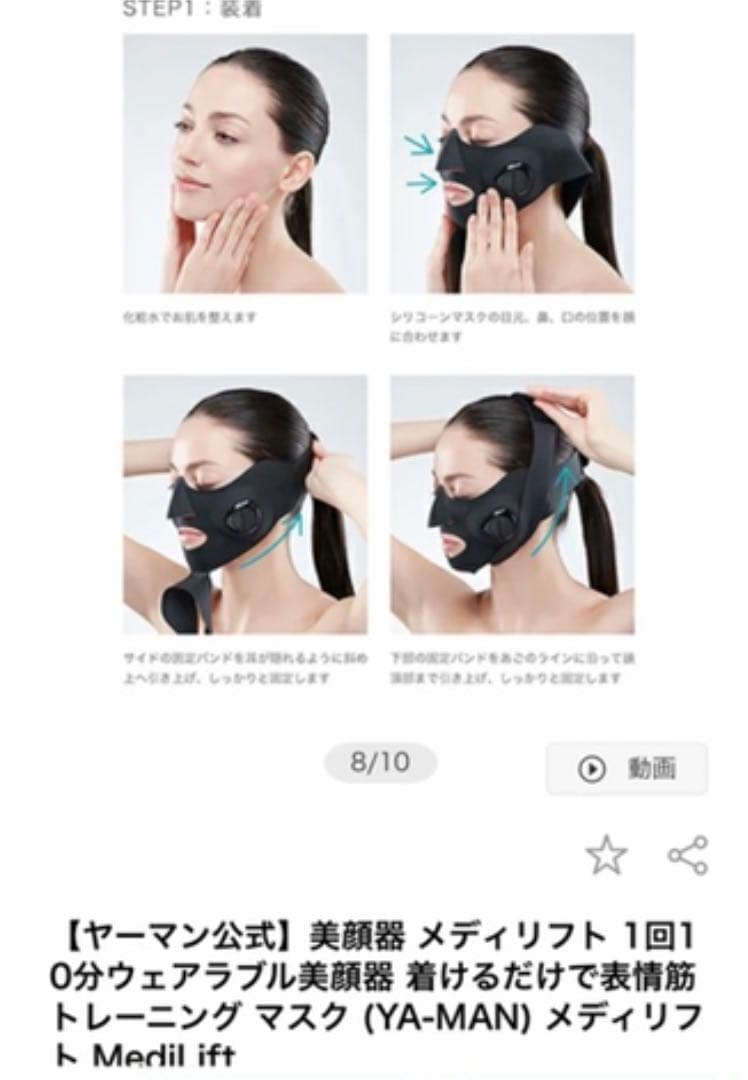 (YA-MAN) メディリフト MediLiftゲル付き