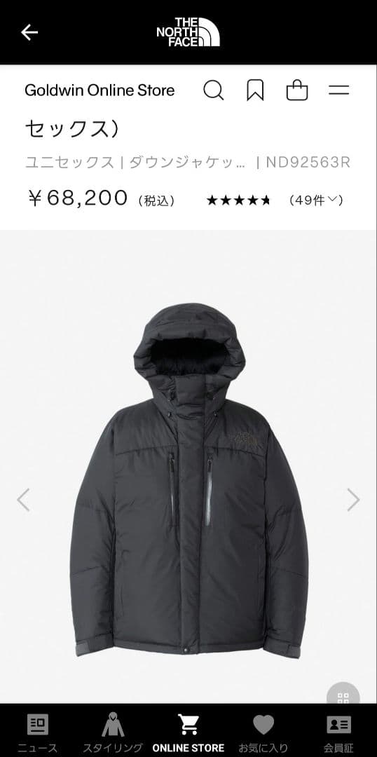 【最終値下】【訳あり】【限定品】バルトロライトジャケットND92563R