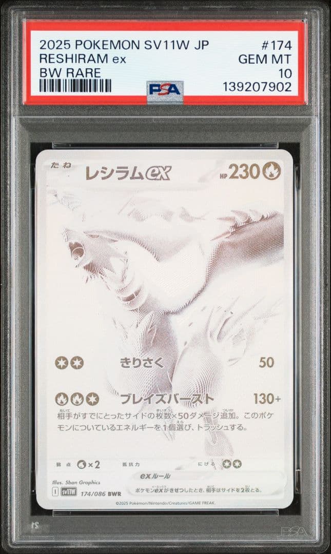 レシラムex PSA10 BWR