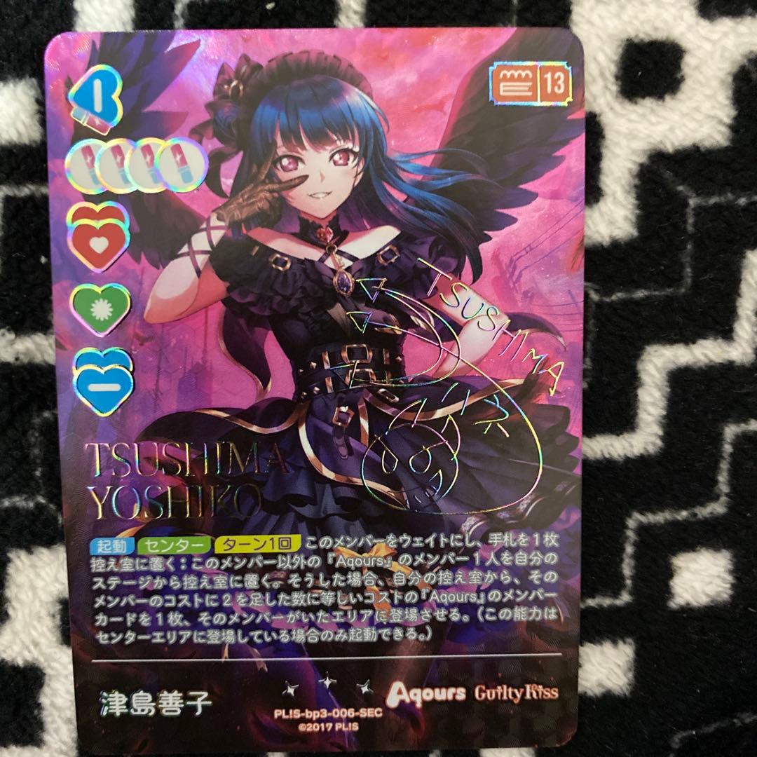 マ*ン様 ラブカ　津島善子　sec シークレット　ラブライブカードゲーム　Aqo