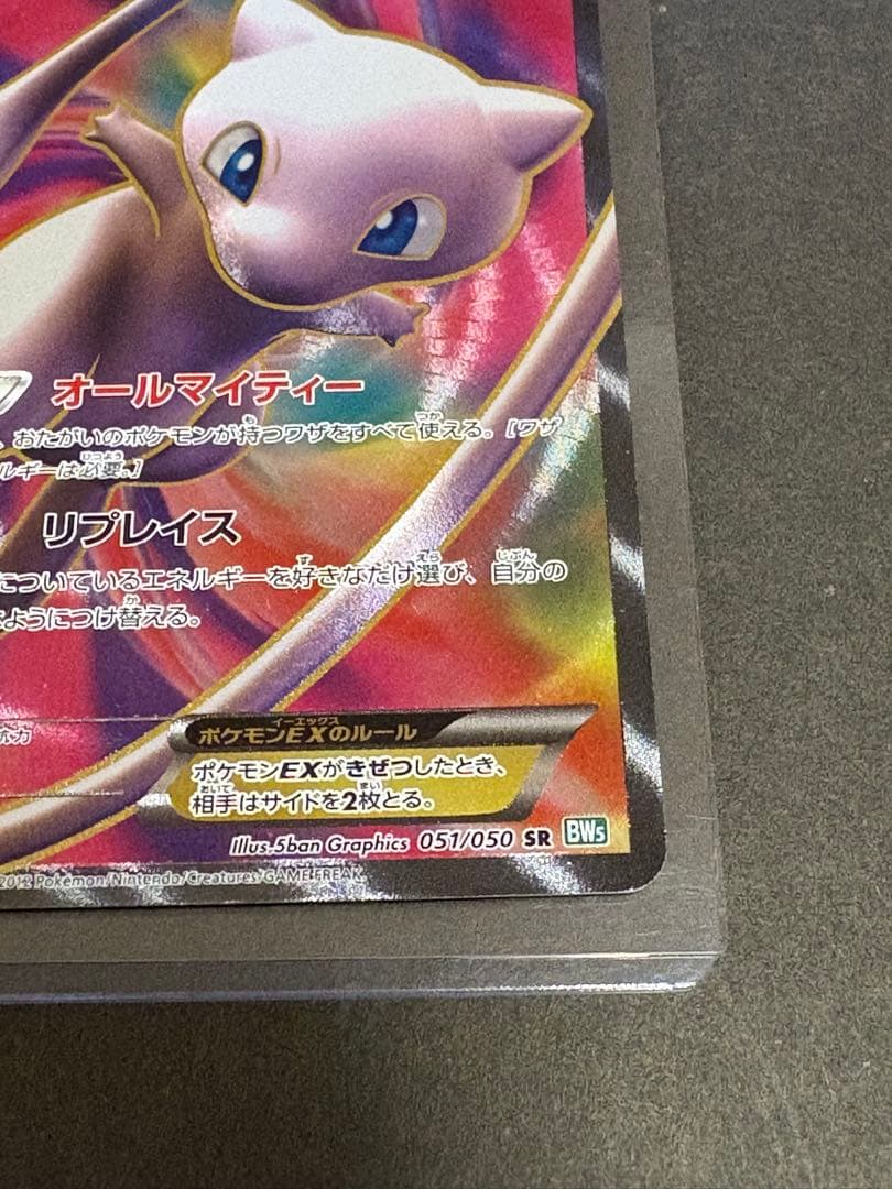 ミュウEX SR（051/050）