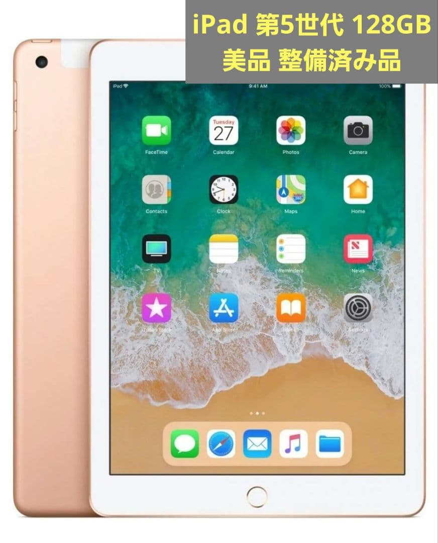 【美品】iPad (第5世代) 128GB Wi-Fi【整備済み品】