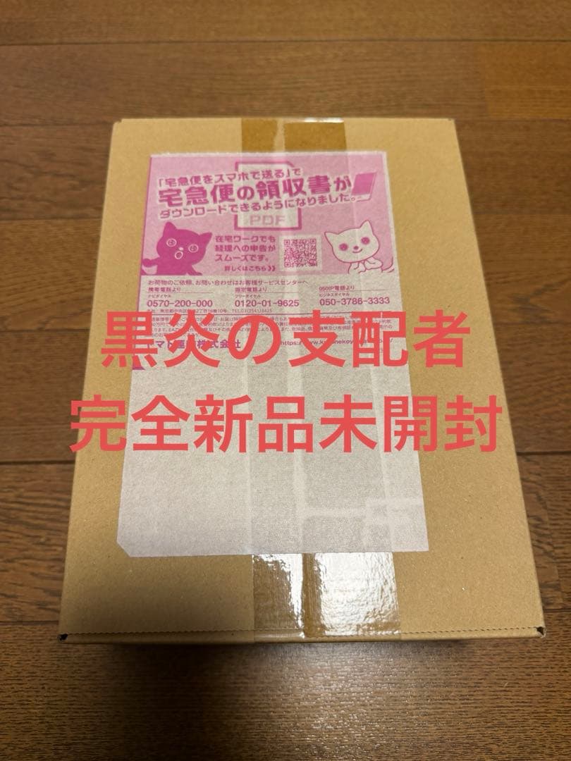 完全新品未開封　黒炎の支配者　シュリンク付き　box ボックス