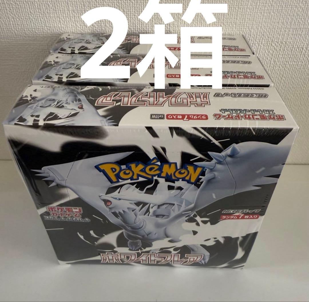 ポケモンカード　ホワイトフレア　シュリンクあり　2箱